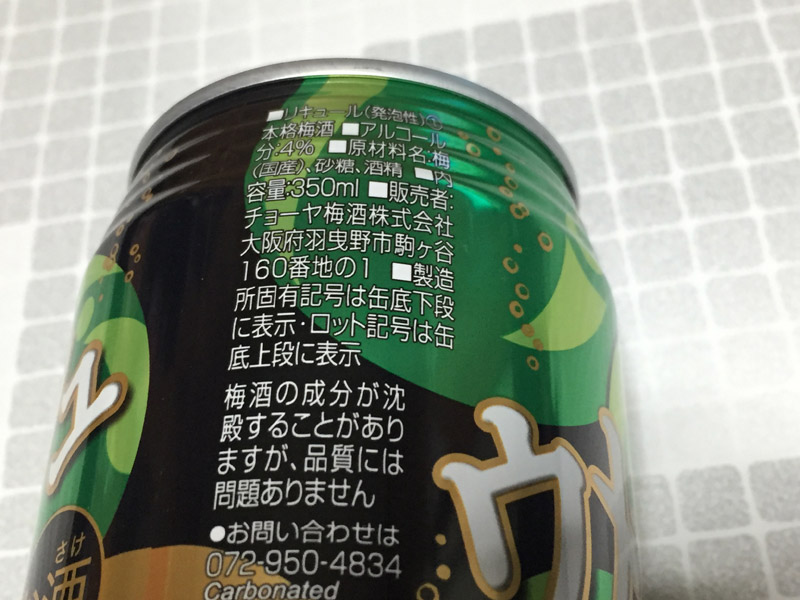 チョーヤ梅酒 ウメッシュ プレーンソーダ缶 4度 250ml 通販