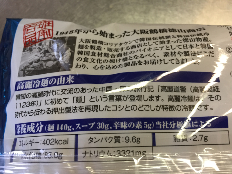 徳山物産 高麗冷麺 そば粉入りのレビューです。 | アイテムマガジン