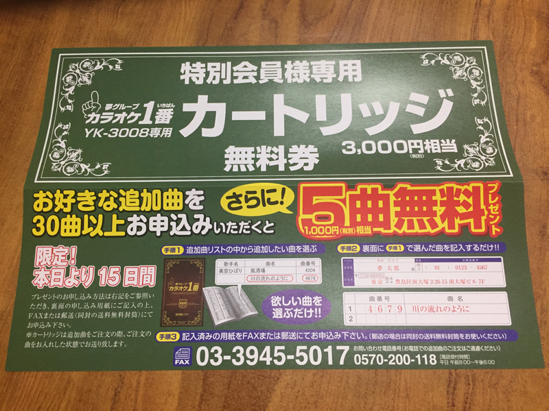 3000曲 夢グループ カラオケ1番 AカートリッジとAリスト - その他